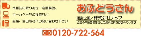 �t���[�_�C����0120-722-564