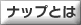 �i�b�v�Ƃ�