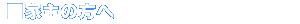 �Ǝ�̕���