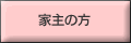 �Ǝ�̕�